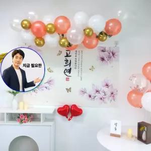 지금 필요한 칠순현수막세트 생신 고희연 칠순 부모님 풍선 현수막 셀프 세트 제작