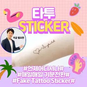 지금 필요한 타투 레터링 판박이 스티커 별별창고 문신 캐릭터