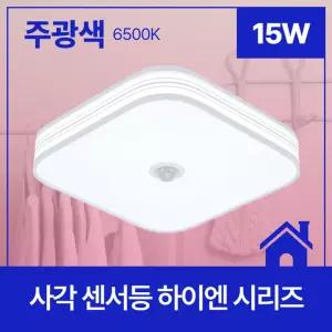 사각 LED 센서등 하이엔 라운드 15W 주광 6.5K KC in-470055LED조명 현관등 복도등 베란다등 다용도등 인테