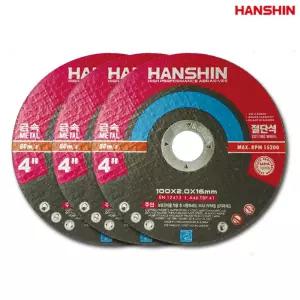 한신 절단석 4인치 100mm 2T 그라인더날 30개 글라인더 그라인더 공구 절삭 돌절단