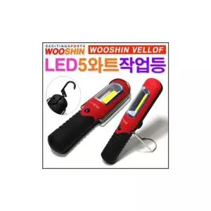 우신 LED5와트작업등 WS-715C후레쉬 LED후래시 LED라이트 휴대용 LED손전등 산업용 캠피용 LED 5와트