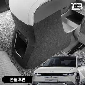 아이오닉5 콘솔후면 스크래치 방지 펠트 커버가드 흠집 간편부착 차량용 자동차 보호 기스
