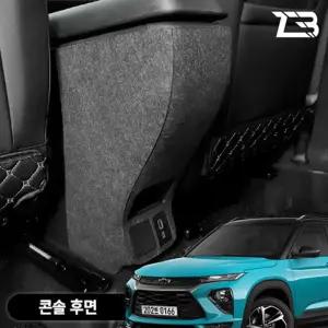 트레일블레이저 콘솔후면 스크래치방지 펠트 커버가드 흠집 간편부착 차량용 자동차 보호 기스