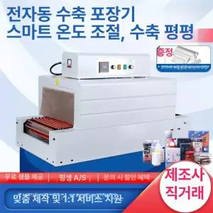 열수축 포장기 화장품 비닐