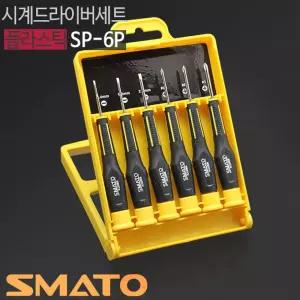 스마토-시계드라이버세트 SP-6P 6pcs (1EA)작업공구 용버 작업버 휴대용