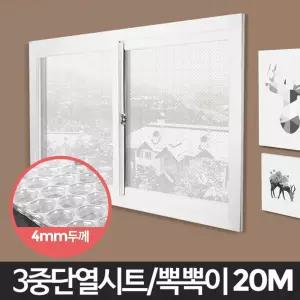 단열시트 20M 난방 방한 뽁뽁이 에어캡 창문 보온뽁이 비닐 겨울뽁이 뽁이 단열재 용뽁이