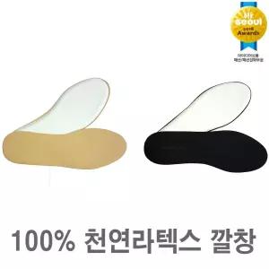 천연 라텍스 쿠션깔창 일반형슈즈 구두 기능성 인솔 운동화 스포츠 고급 신발