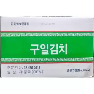 맛김치 (구일 10k)10 식당용 있는 고급 업소용 가게용 10KG 김장 대용량 박스 다용도