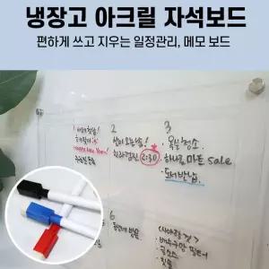 투명 홈보드 아크릴 보드판 마커팬3개 풀세트칠 칠판 보드 자석 메모