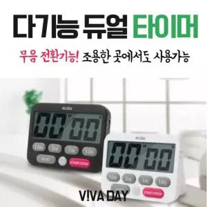 MP 아쿠바 큰소리 다기능 듀얼 타이머제빵 요리 제빵용 주방디지털 타임 주방용 무음전환가능 요리용 용품