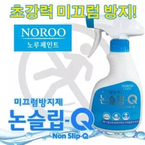 NCI 논슬립Q 미끄럼방지제 가정용 250ml베란다 바닥제 용제 방지제 타일 사고예방 욕실