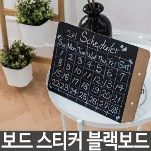 보드 스티커 칠판 시트지 캘린더 B-8 롤지 다용도 인테리어지 시트형