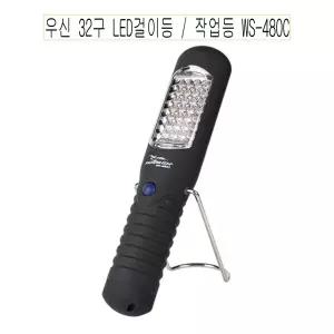 우신 32구 LED걸이등 작업등 WS-480C -O야영등 LED등 LED텐트등 라이트 낚시 랜턴 캠핑등 텐트등