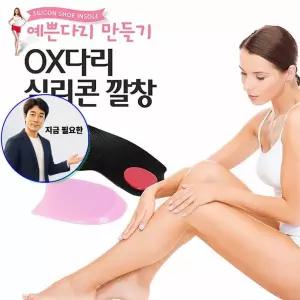 지금 필요한 휜다리 보정깔창 탑건강 오다리 깔창