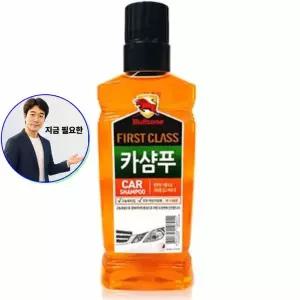 지금 필요한 자동차세차 530ml 세차장용품 퍼스트클래스 카샴푸