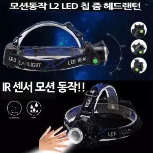 모션동작 LED 줌 충전식 랜턴 센서 L2 헤드야간작업랜턴 낚시용 식랜턴 해드 해렌턴 등산용 야간작업용