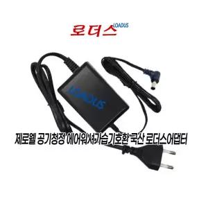 제로웰 가습기 ZWAH-500W전용 24V 1A 국산어댑터 국산 /보호회로/KC안전인증