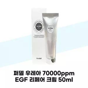 뷰티톤업 퍼델 우레아 70000ppm EGF 리페어 크림 50ml