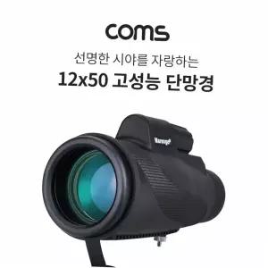캠핑 등산 콘서트 관람용 고성능 12x50 배율 고배율 단망경 모노큘러 휴대용 망원경 휴대용망원경 야구장망원경 콘서트망원경