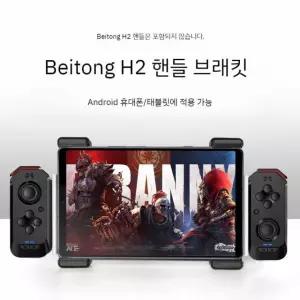ANDROID 패드 1 피파 보드 모바일 게임 게임패드 BEITONG 가로 H2 10 가로 게임패드 미