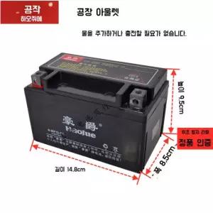 스쿠터 모터스 패널 오토바이 12N9LBS 12V7S 배터리 HAOJUE 12V7A 12V7S 스쿠터