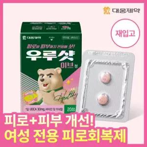 [국민 피로회복제] 대웅제약 우루샷 이브 20정 / 비타민B 멀티비타민