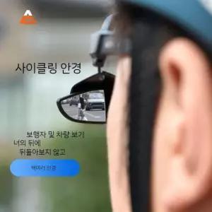 변색 화이트 블랙투톤변색 백미러안경 사이클 자전거 사이드미러 uv차단 선글라스 사이드미러 화이트 블랙투톤변색