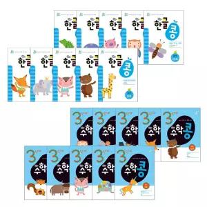가꿈 유치원 한글학습 한글 유아교구 놀이북 연간학습지 3단계 NO.929 콩이클래스 수교실
