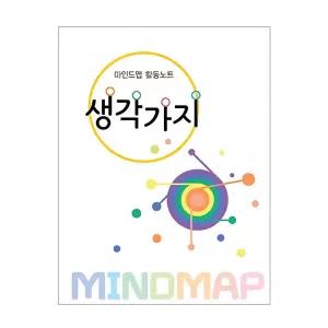 마인드맵 한글학습 유치원 무지개 NO.245 유아교구 놀이북 가꿈 생각가지 활동노트