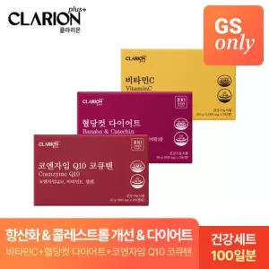 [GS단독] 클라리온 plus 항산화 케어 3종 세트(높은 혈압/콜레스테롤 개선 + 항산화 + 다이어트)