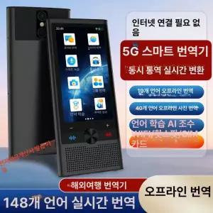 실시간 번역기 동시통역 다국어 음성인식 스캔 포터블 출장 해외여행 어학