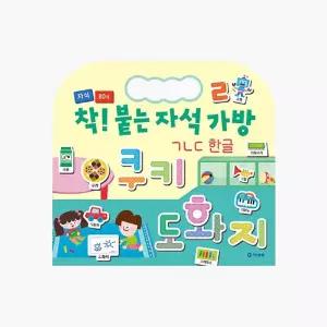 꿈달팽이 착 붙는 자석 80개 ㄱㄴㄷ 한글 자석 가방 장난감 어린이 선물