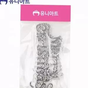 글자 오너먼트 선물 크리스마스 장식 소품 메리