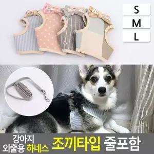 [RIZPICK]강아지 외출용 하네스 조끼타입 줄포함