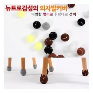 미르커머스 테니스 공 의자 발 커버 16개 캡 소음 스크래치 방지 생활 용품