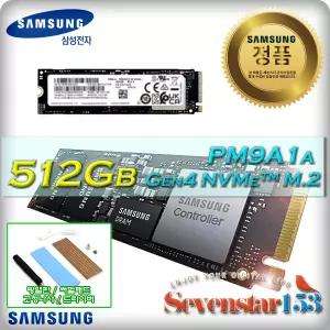 삼성전자 PM9A1a M.2 NVMe 벌크 (512GB) / DRAM탑재 / 히트싱크 방열판+고정나사 증정 ~7S153