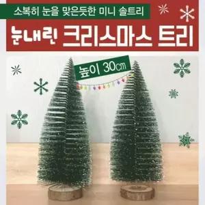[룽스66]트리 [미니 크리스마스트리 크리스마스트리]