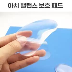 [룽스66]발바닥 아치 쿠션 실리콘아치 기본 깔창