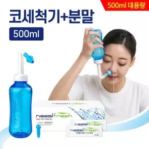 [나잘후레쉬] 코세척기 500ml 블루 +분말4.5g60포 (거치대증정)