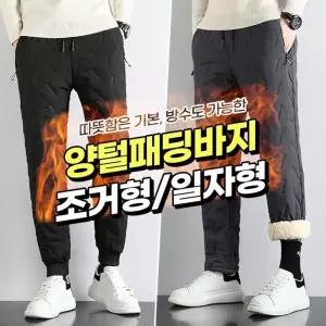 [하프클럽/]기모 안감 조거 패딩 바지 남성 방한 누빔 조거팬츠 방풍 트레이
