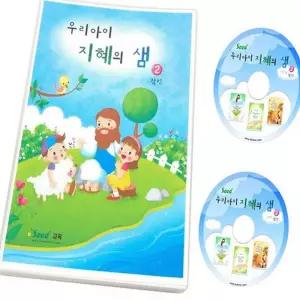 우리 아이 지혜의 샘 (잠언) 두뇌개발 놀이북 홈스쿨링교재 자기주도학습 트레이닝 퍼즐 놀개발 놀이 교구