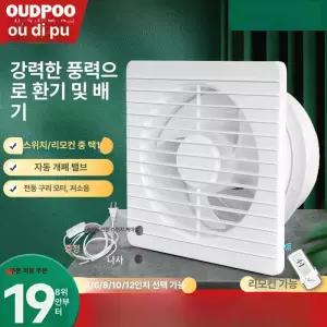 주방 욕실 화장실 벽걸이 환풍기 강력 저소음 환기팬 설치형