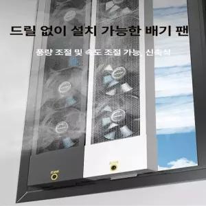 무타공 창문형 환풍기 강력 배기팬 가정용 유리창 환기팬