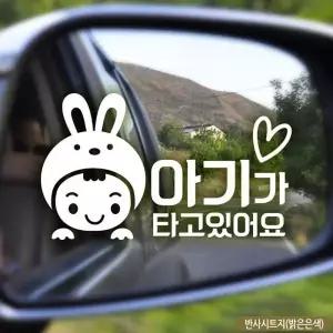 아기가타고있어요 차량스티커 베이비인카 안전스티커 차량반사