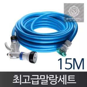 고급 말랑호스세트(15M)물 분사기 세차 원예 호스 수도 청소 원예용 청소용 릴호스 세차용