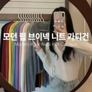 여자 브이넥 니트가디건 데일리 골지가디건 11컬러