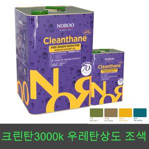 노루페인트 옥상방수 우레탄페인트 크린탄3000k 상도 16kg