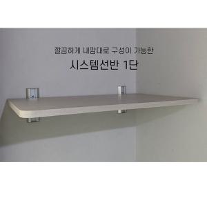 시스템선반1단높이15cm (상판가로60cm세로40cm)