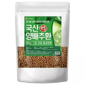 국산 양배추환 500g 고함량 양배추 90%