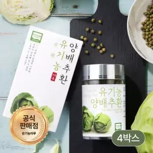 [저온건조] 유기농 양배추환 4병